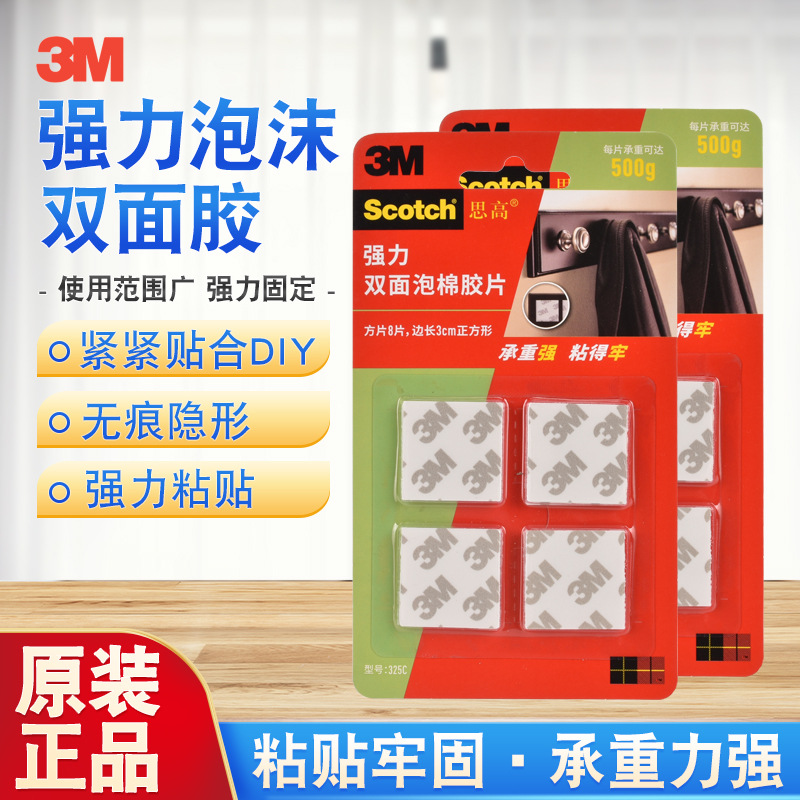 3M思高Scotch高粘泡棉胶片3M325C汽车海绵胶带30mm*30mm承重500克