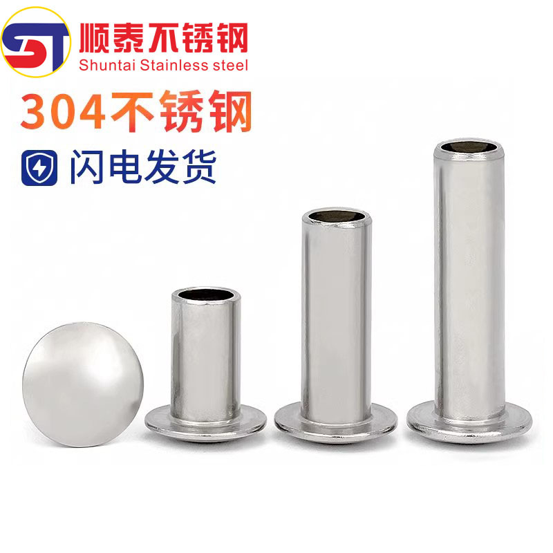 GB873不锈钢304半空心铆钉扁圆头空芯中空心铆钉M2M2.5M3M4M5M6mm