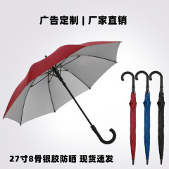 傘卸売 27インチ 8本骨 ビジネス用 自動開閉式 銀メッキ傘 長柄 日傘 防風 曲がりフック 広告ギフト傘