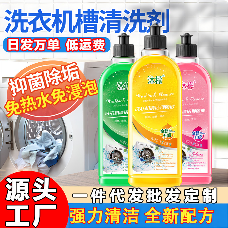 ムーメン洗濯機クリーナー 強力除垢・殺菌 家庭用ドラム式・波輪式洗濯機洗浄液|undefined