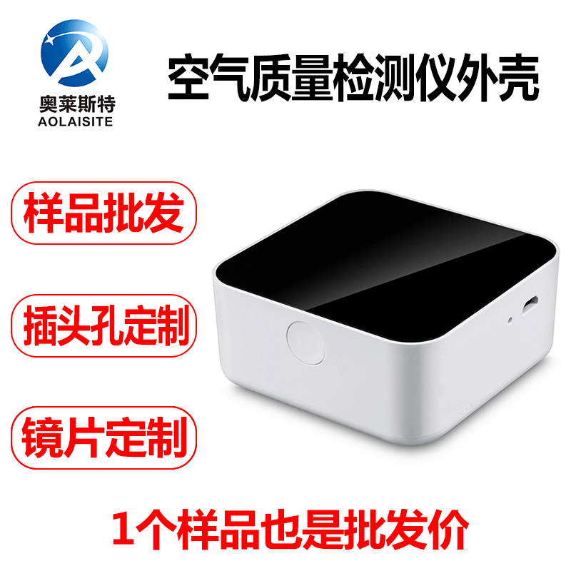 奥莱斯特红外转发器外壳空气检测器塑料壳小USB口 智能家居物联网