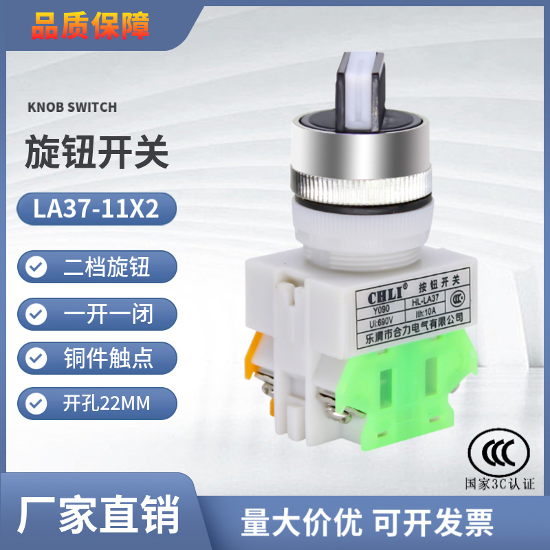 旋钮开关(Y090)LA37-11X/2 20X/3二档三档自锁选择开关 开孔22MM