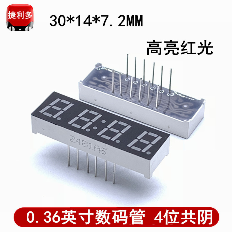 捷利多 4位共阴 红色高亮 数码管  0.36英寸 四位共阴数字显示管