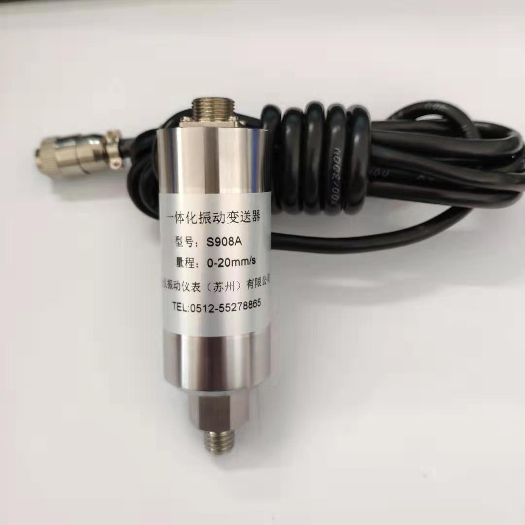S908A 一体化振动变送器