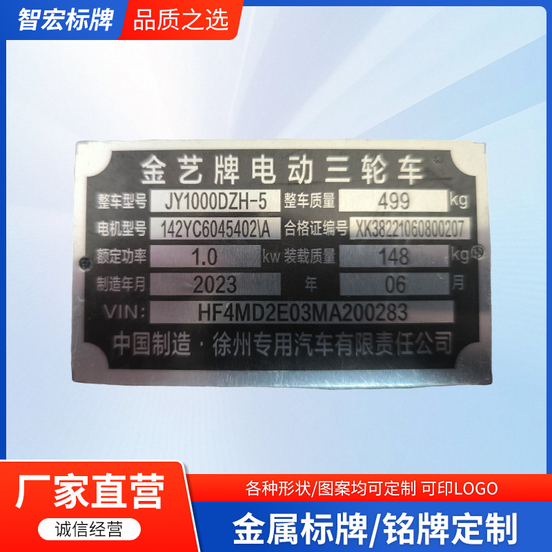 可定 制厂家供应金属标牌机器机械设备铭牌不锈钢标识牌标牌批发