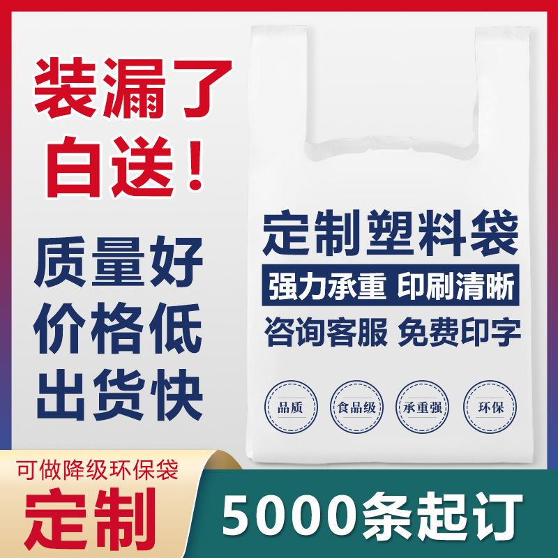 塑料袋定logo制印字超市购物手提方便袋背心袋外卖打包袋定批发
