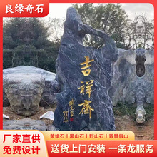 大型黑山石 刻字石小区公园门牌石广场庭院景观自然石校园景观石