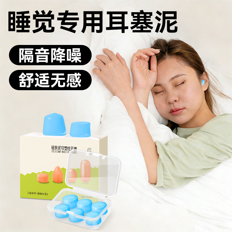 Silicone Mud Earplugs, Anti-Noise, Silent Sleep, Special Soundproof Earplugs for Learning, Shapeable Swimming Waterproof Earplug Box Silicone Mud Earplugs, Anti-Noise, Silent Sleep, Special Soundproof Earplugs for Learning, Shapeable Swimming Waterproof Earplug Box