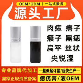 无痕点痣祛疣膏OEM定制贴牌皮肤抑菌膏液丝状扁平尖锐湿生产厂