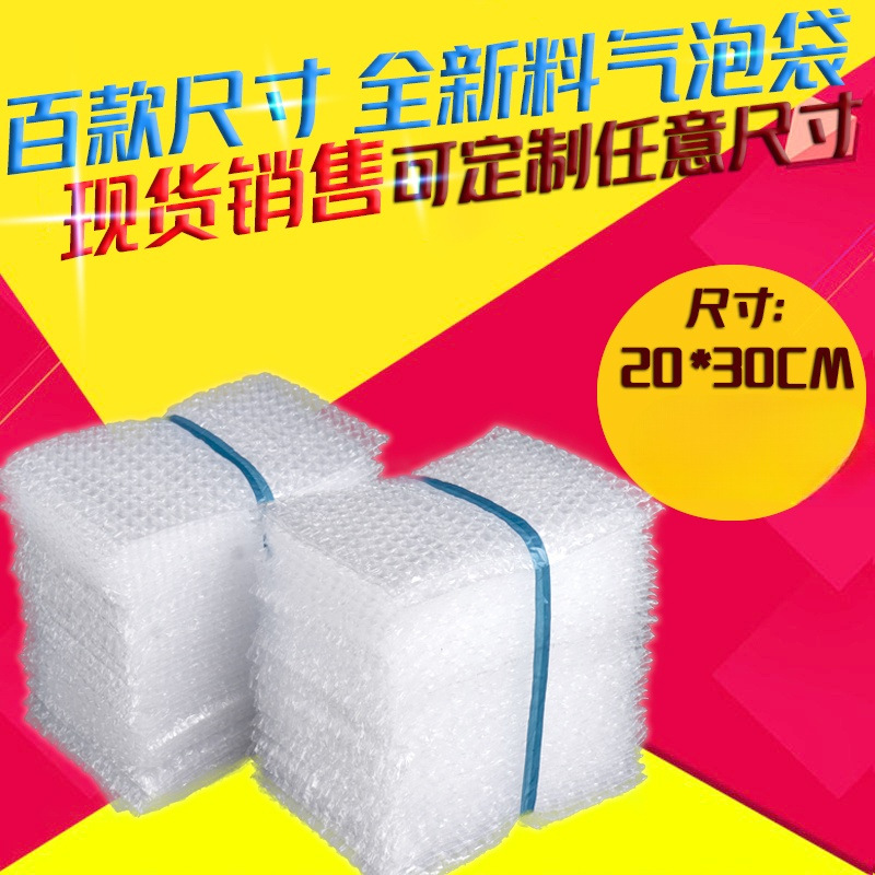 20*30cm（100个）全新料大泡防震气泡袋泡泡袋泡沫包装小袋子