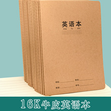 16K牛皮纸作业本作文簿400格语文练习本英语厚本小学初中数学本子