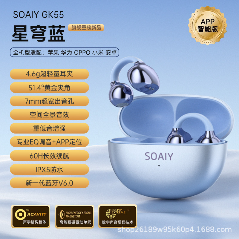 SOAIY索爱GK55耳夹式蓝牙耳机无线气骨传导开放不入耳2025新款|undefined