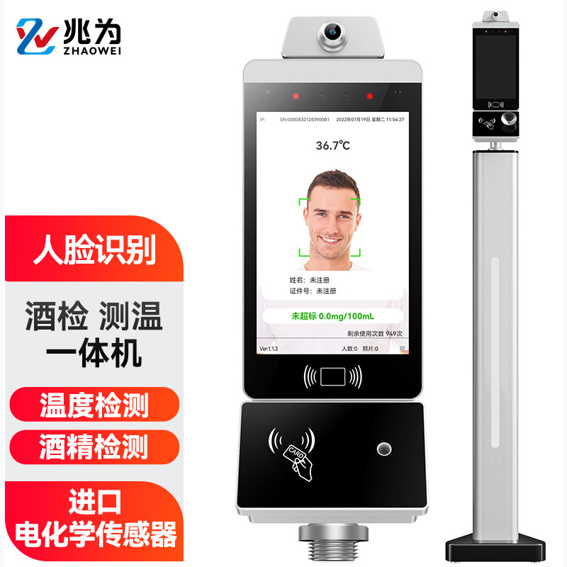兆为酒精测试仪呼气式检测仪温度人脸检测专用高精度验酒器浓度