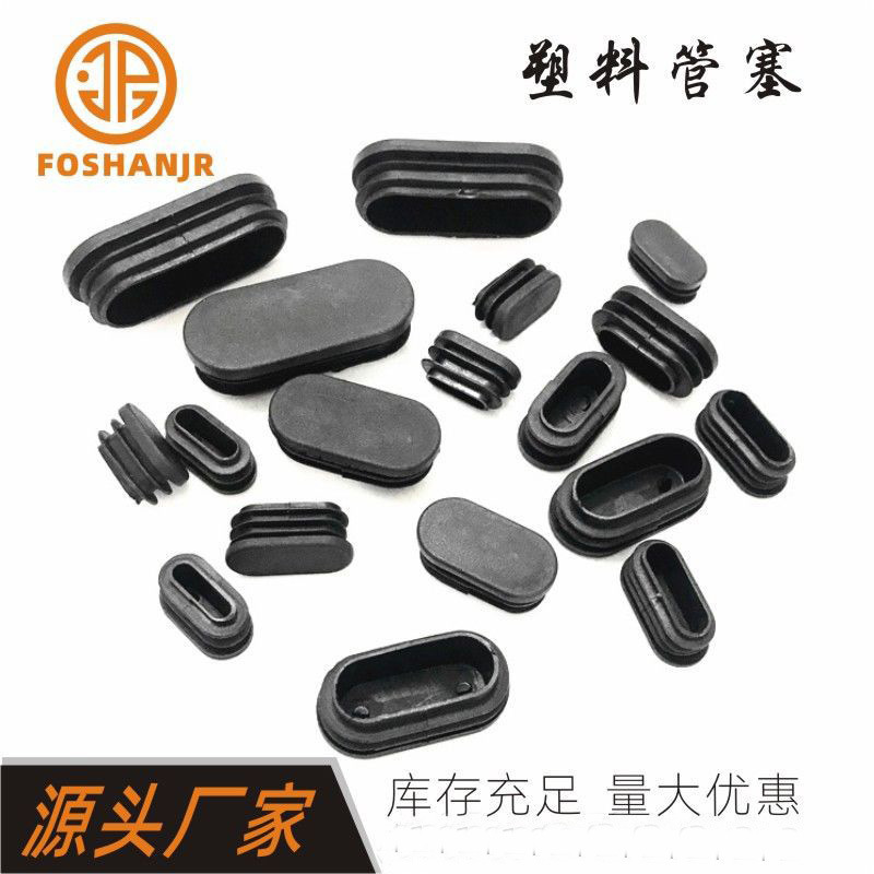 椭圆管套旦形管塞办公椅子加厚脚垫塑料噪脚套凳子腿垫管帽护套