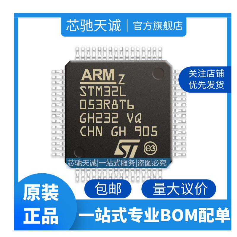 STM32L053R8T6ST意法芯片MCU单片机集成电路原装含税价嵌入式