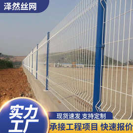 桃型柱护栏网养殖围栏网 围栏高速公路园林果园隔离三角折护栏网