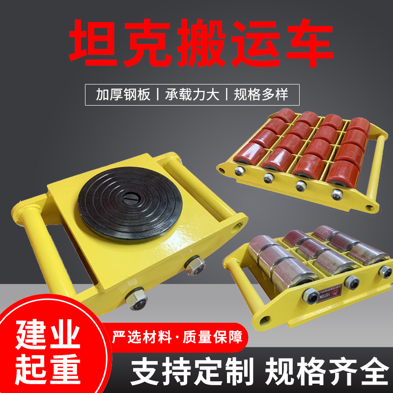 搬运坦克车重物位移器坦克轮直向合金钢钢轮坦克推车重型工具车