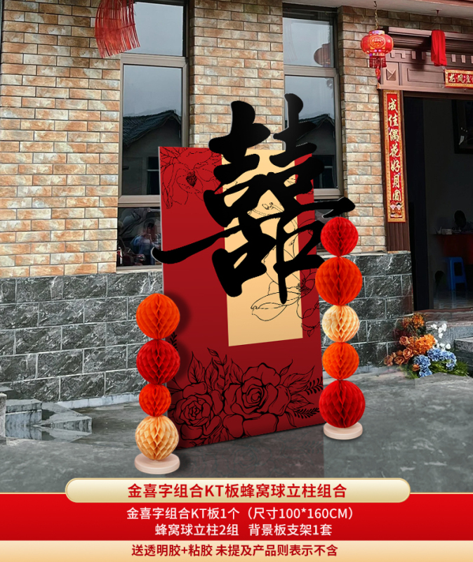 农村院子门口大喜字立体落地迎宾牌婚房布置kt板立式结婚装饰摆件|undefined