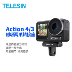 泰迅は大疆action3/4マグネットアダプターの運動カメラoa4クイックスタンドの部品を適用します。