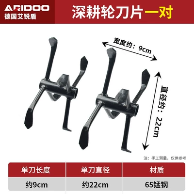 Brush Cutter Accessories, Weeding Wheel, Otbiçən başlıqları - 1-pair-of-deep-tillage-wheel-blades