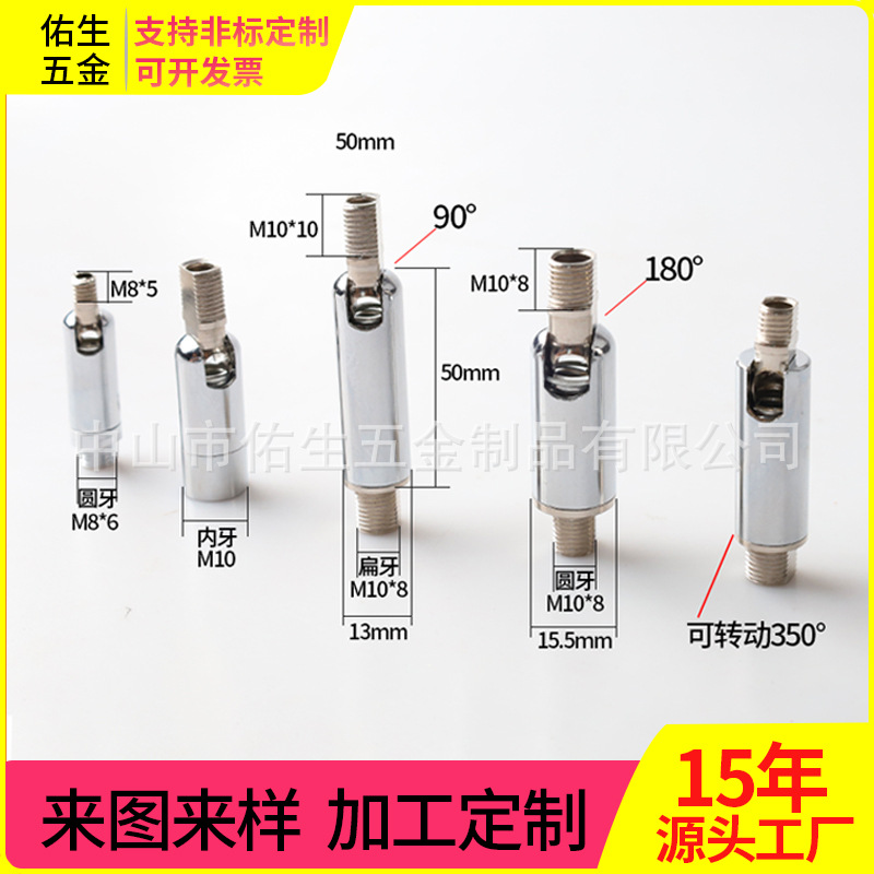 厂家万向头两头牙万向节连接头活动头转向头万向转柱壁灯灯饰配件
