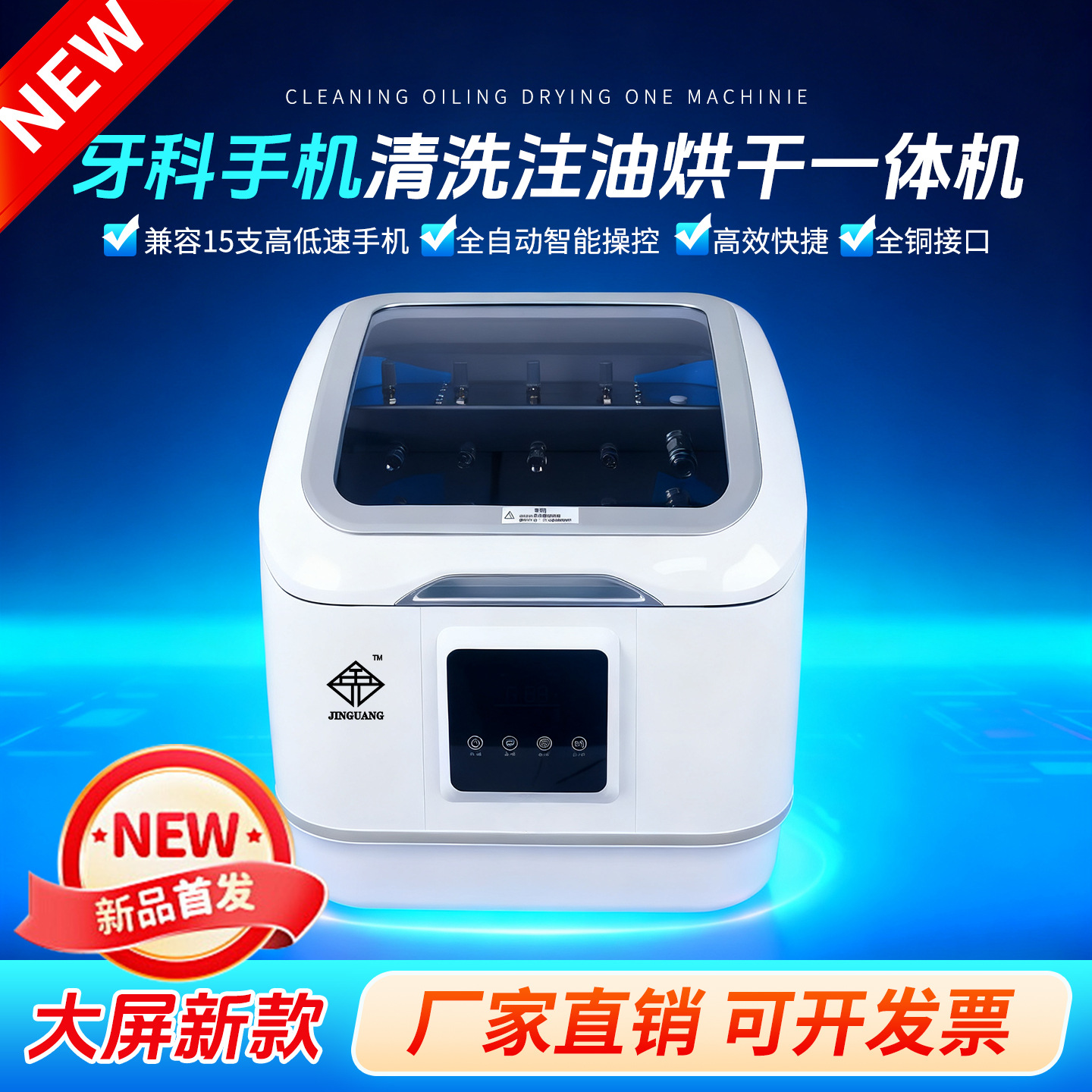 Máquina Jingguang Todo en Uno para Limpieza y Mantenimiento de Piezas Dentales, Máquina de Limpieza y Lubricación Totalmente Automática, Secado y Desinfección Automáticos Integrados image 1