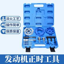 福特达拉塔克柴油喷射泵安装去除器发动机专用正时工具组拆装工具