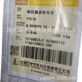 PET中石化仪征化纤 FC510纤维级PET半消光pet聚酯切片颗粒