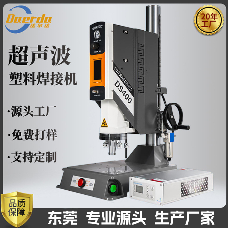达尔达科技20k小型自动高频超声波焊接机塑料振水口 魔术贴热熔机