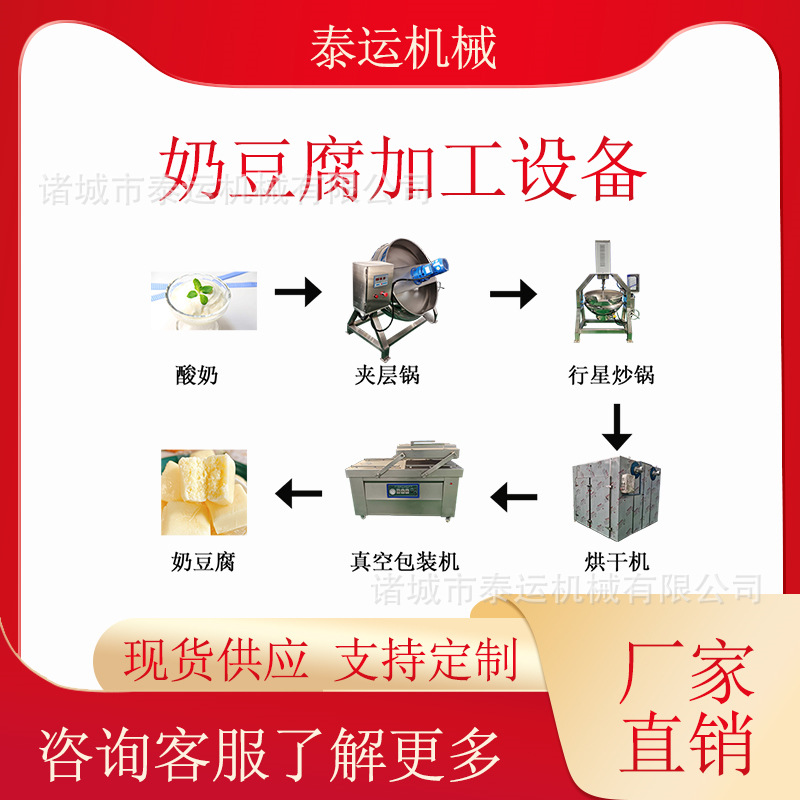 奶豆腐加工设备 奶酪奶生产设备 奶疙瘩奶豆腐生产线 奶豆腐炒锅