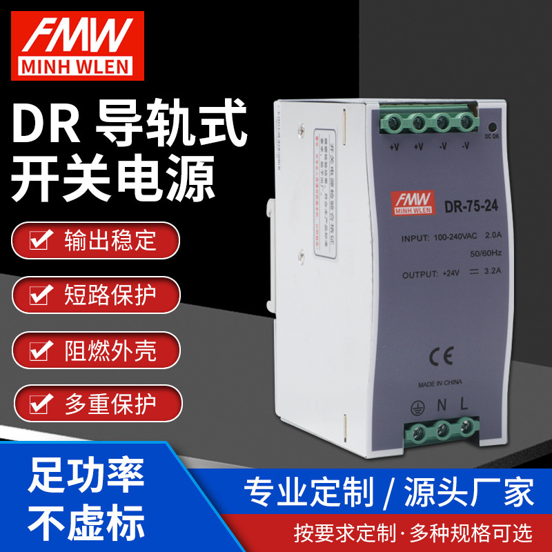 DR rail type switching power supply DR-75-24 switching power supply DR-120-24 DRP-120-24 switching power supply