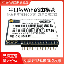 物联网无线路由WiFi模块RM04智能远程控制串口透传RT5350芯片开发