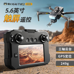 KAITWO/铠2タッチスクリーン制御可能なドローンブラシレスGPS三軸雲台高精細航空撮影機クロスボーダー