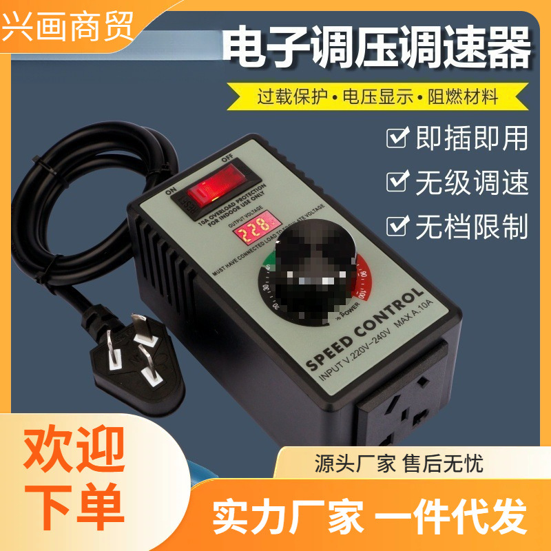 #220V角磨机调速器 速度控制器 手电钻抛光机风机无级变速调速开