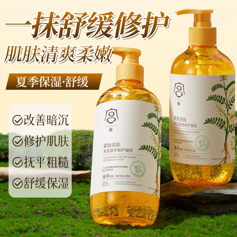Gongpei Astragalus питательный ремонтный гель увлажняющий увлажняющий и восстанавливающий кожу успокаивающий увлажняющий завод оптовая продажа волос