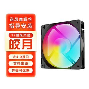 Desktop computer main case cooling fan air-cooled 12cm cm 12V colored lights white LED fan