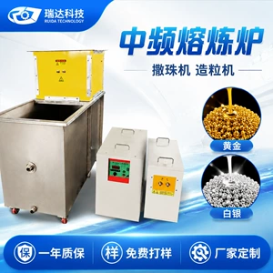 [贵金属造粒金银撒珠机金属滴熔设备小型熔炼炉提炼设备冶炼化水炉]