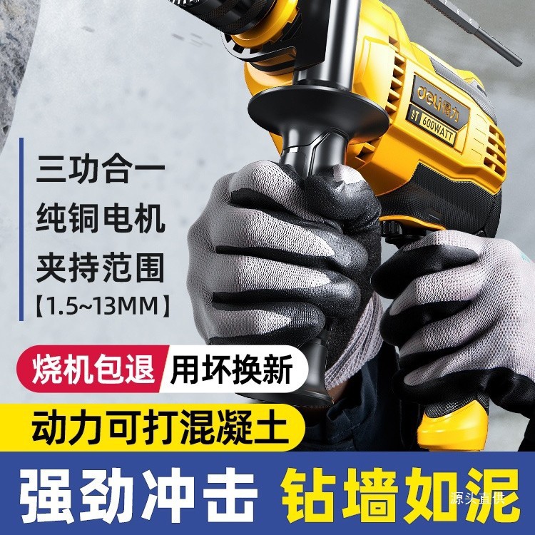 得力冲击钻两用家用手电钻多功能小型电锤电转打孔混凝土钻墙铁名