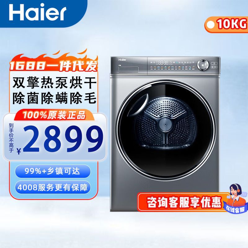 Haier Dual-Engine Heat Pump Dryer 10kg Household Clothes Dryer Sterilization, Mite Removal and Moisture Removal Hgy100-F376U1