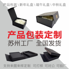 天地盖包装盒高档精装磁吸翻盖礼品手机抽屉包装盒化妆品苏州工厂