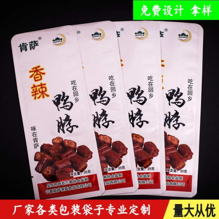 鸭脖鸭翅耐高温蒸煮食品袋 鸡腿鸡爪零食水煮蒸煮真空铝箔袋印刷