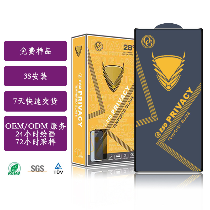 G适用三星s25Ultra防窥钢化膜s23隐私防偷窥s24Plus指纹解锁手机
