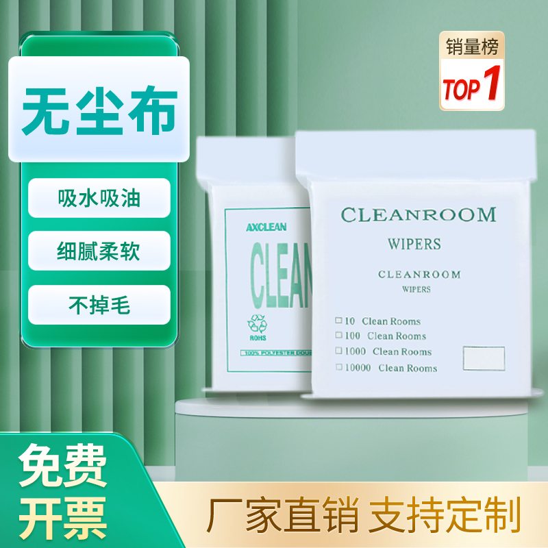 UV喷头无尘布工业擦拭布超细纤维喷绘机眼镜屏幕玻璃清洁布