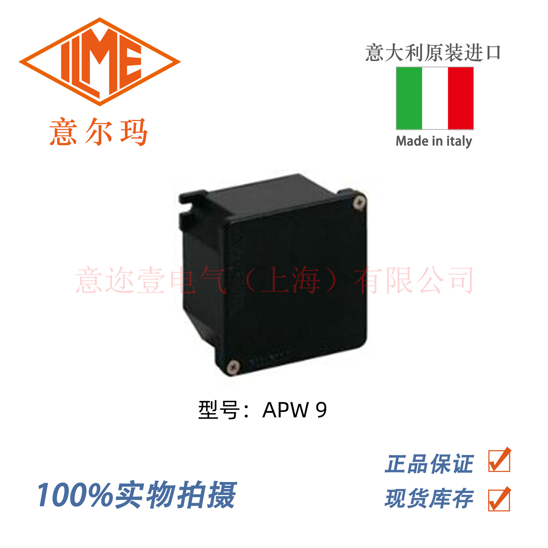 意大利ILME 意迩玛 APW 9/11/12/14/19/20/21 系列防水防爆箱
