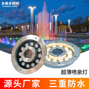 Ultra-thin fountain light Yongquan light led outdoor waterproof colorful pool rgb landscape 12v24v fountain underwater light