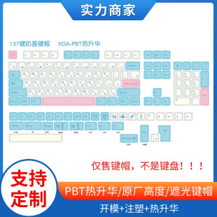 XDA height PBT material cross shaft mechanical keyboard key cap cross shaft universal transparent key cap wholesale