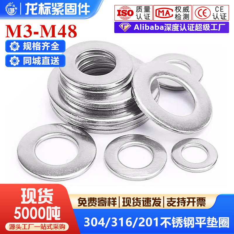 不锈钢平垫圈304/316/201金属加厚螺丝垫片垫圈圆形平垫片m3m4m48