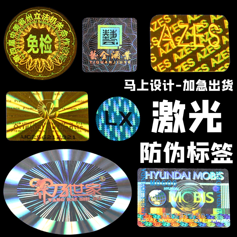 防伪标识定做一次性激光镭射标签二维码撕毁无效防拆保修贴纸定制