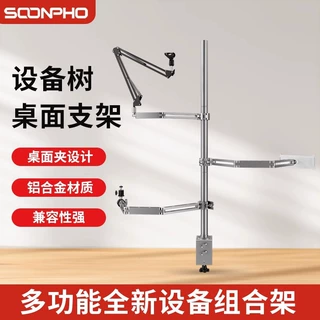 设备树支架桌面多功能DIY万向支杆直播间相机手机补光灯麦克风设