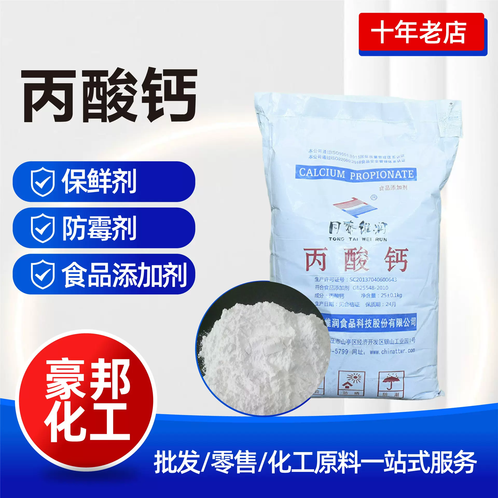 食品级丙酸钙烘焙食品保鲜专用 防霉剂 食品添加剂丙酸钙